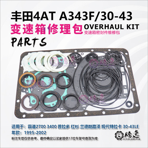霸道2700 3400 普拉多 酷路泽 特拉卡 A343F 30-43LE变速箱修理包