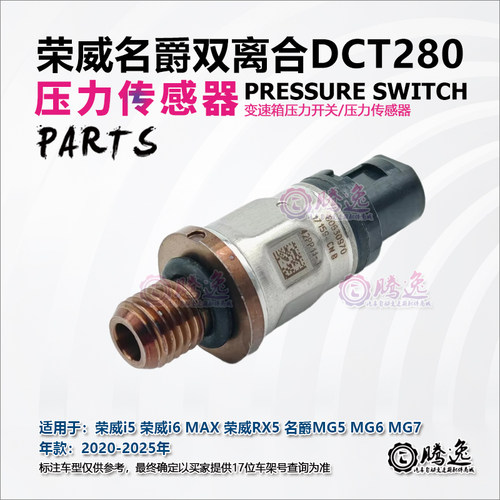 DCT280变速箱压力传感器