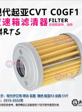 C0GF1变速箱外滤网油格