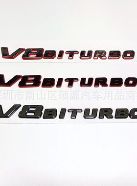 适用于奔驰新C E G级改装V8 BITURBO叶子板侧标车贴 V8改装车身贴