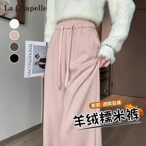 拉夏贝尔加绒糯米裤女秋冬新款高腰垂感粉色软糯温柔风直筒阔腿裤