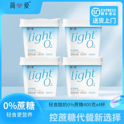 简爱轻食代餐酸奶0%蔗糖+4%蔗糖生牛乳风味