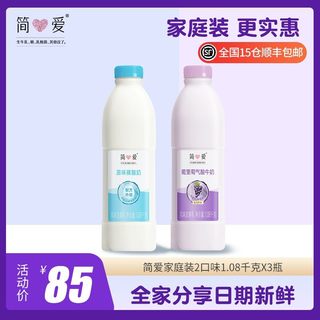 简爱酸奶益生菌原味葡萄味家庭装大瓶低温冷藏营养代餐1080g*3瓶