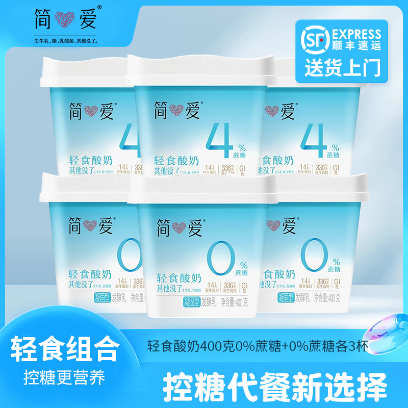 0%蔗糖生牛乳风味轻食代餐酸奶