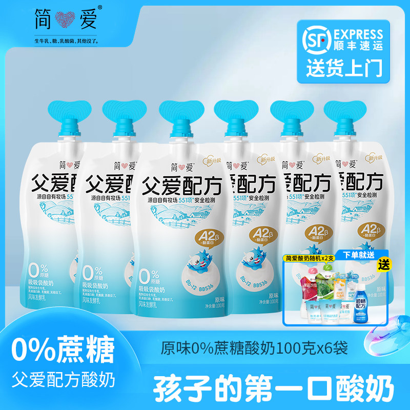 简爱父爱配方酸奶儿童酸奶 A2β-酪蛋白零蔗糖2%4%糖100g