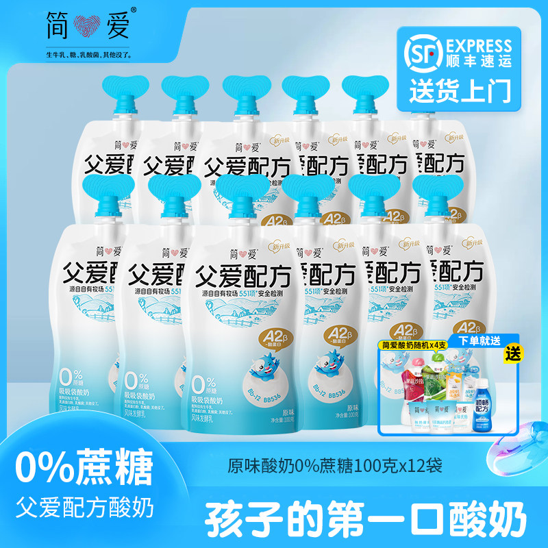 简爱父爱配方儿童酸奶A2β-酪蛋白宝宝零食生牛乳 100g
