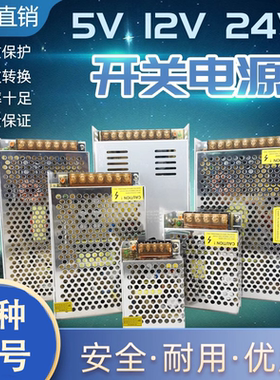 交流220V转5伏12v24v开关电源1安5a10A监控LED变压器DC直流适配器