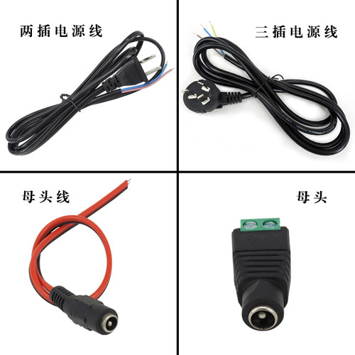 AC电源线3插2插线单头 DC公头 母头带线监控线监控头车充母座插头