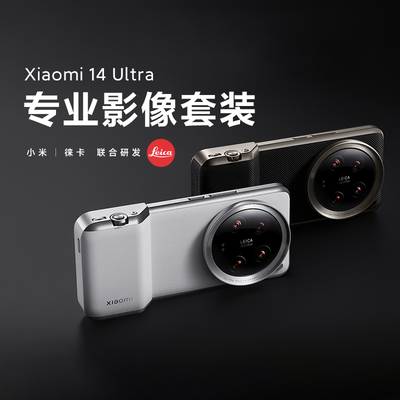 小米xiaomi14Ultra专业影像摄影