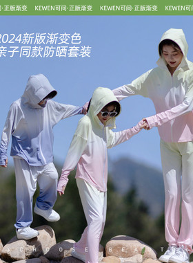 可问儿童防晒衣渐变色亲子男女童夏季薄款防紫外线防晒服防晒裤