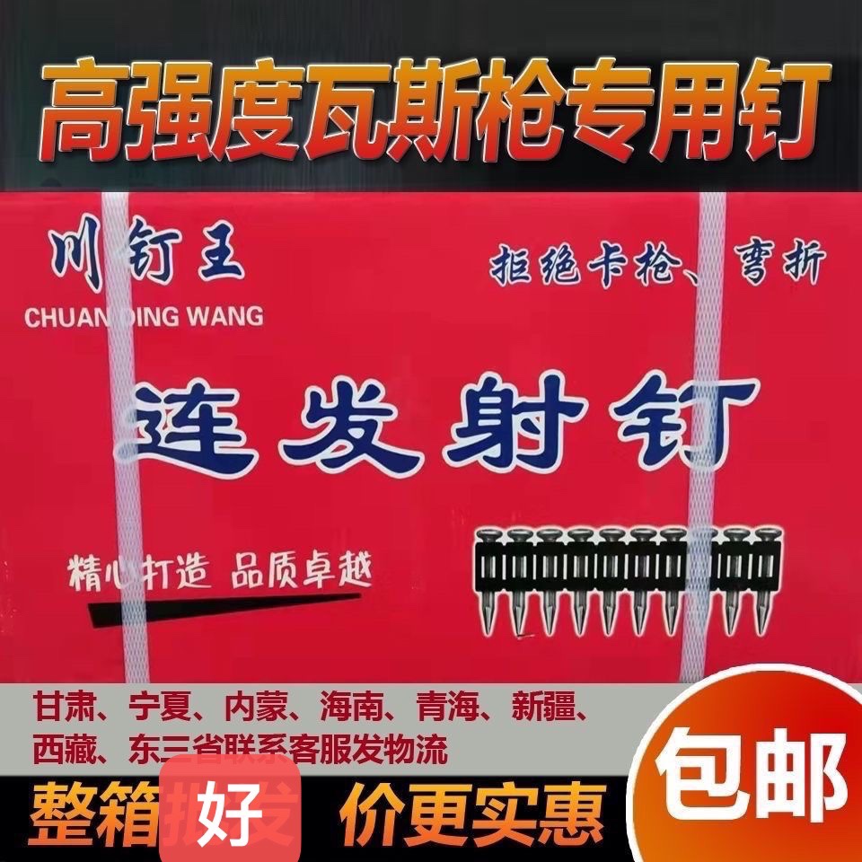 整箱川钉王高强度连发射钉瓦斯钉19.22.25.27.32.38mm射钉 五金/工具 钉 原图主图