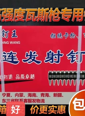 整箱川钉王高强度连发射钉瓦斯钉19.22.25.27.32.38mm射钉