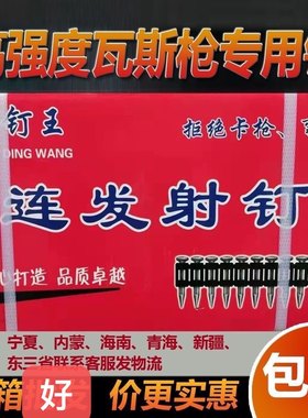 整箱川钉王高强度连发射钉