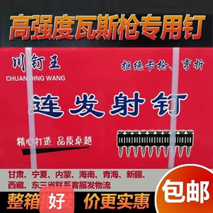 整箱川钉王高强度连发射钉瓦斯钉19.22.25.27.32.38mm射钉