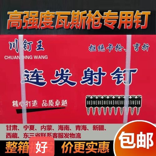 整箱川钉王高强度连发射钉