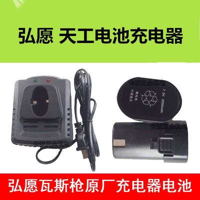 弘愿天工瓦斯枪射钉枪充电座座充