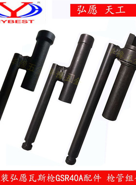 弘愿瓦斯枪配件 天工 弘愿HLT弘愿ZS瓦斯枪钉管枪管原厂配件