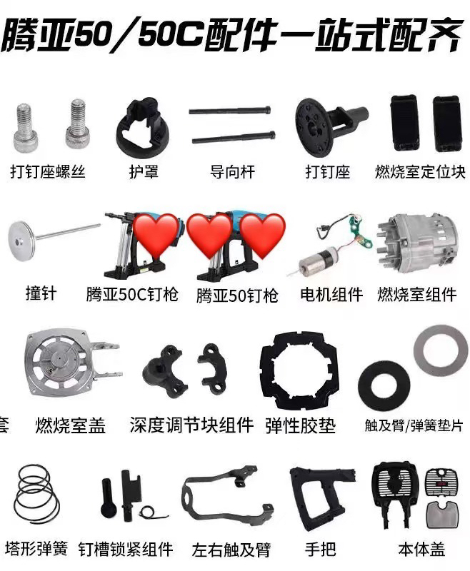 腾亚50瓦斯枪射钉枪瓦斯枪配件撞针钉管枪嘴充电器锂电池撞针环