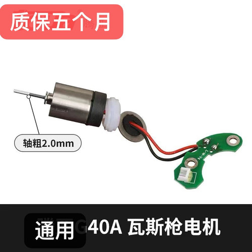 通用40电机尚威妙有南山腾亚瓦斯枪配件50 50A 50B 50C瓦斯枪电机