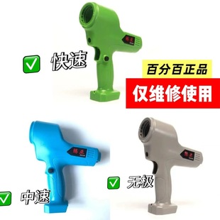 正品腾亚电动胶枪配件通用握把快速中速无级变速外壳