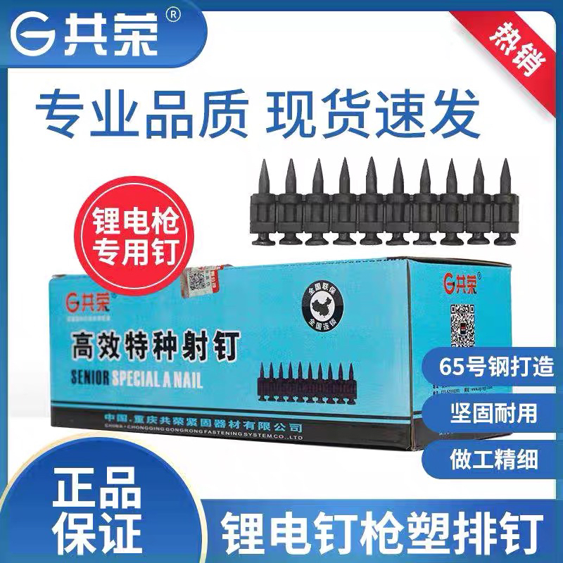 優(yōu)質(zhì)共榮高硬度瓦斯釘65#鋼連發(fā)射釘特種塑排釘鋼釘混凝土水泥釘