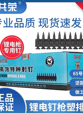 优质共荣高硬度瓦斯钉65#钢连发射钉特种塑排钉钢钉混凝土水泥钉
