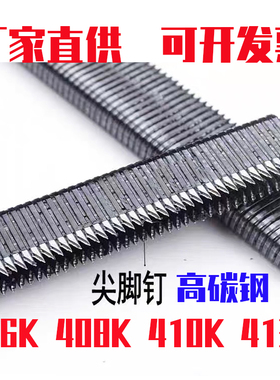 高碳钢406K408K410K413K码钉铝钢管钉U型尖脚钉子425K枪气动钉子