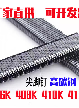 高碳钢406k408k410k413k码钉