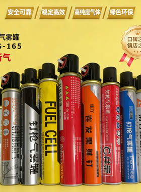 南山瓦斯连发射钉钉枪专用气雾罐
