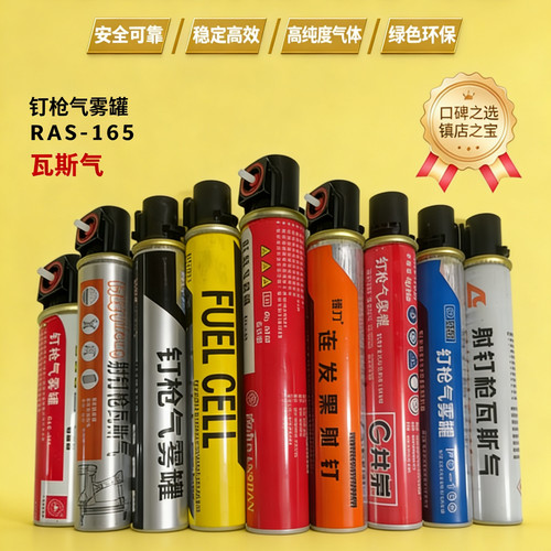 南山瓦斯连发射钉钉枪专用气雾罐