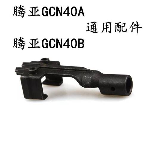 腾亚GSN40A/B瓦斯枪 专用配件 触击头 钢钉枪 保护套 橡胶圈