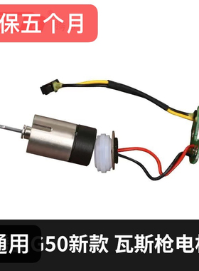 通用瓦斯射钉枪配件腾亚GSN50 GSN40B通用电机腾亚瓦斯枪原装配件