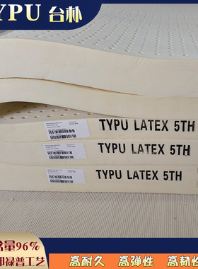 泰国TYPU台朴原装进口天然纯乳胶床垫第五代工艺防螨抗菌无弹簧棕