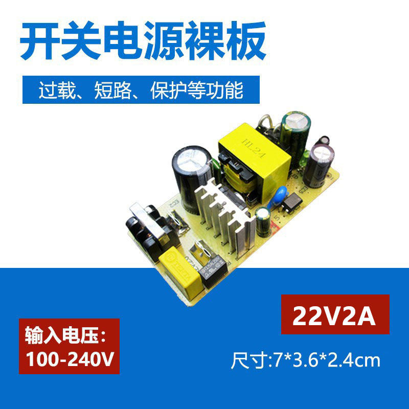 唯奇22V2A开关电源适配器裸直流稳压电源