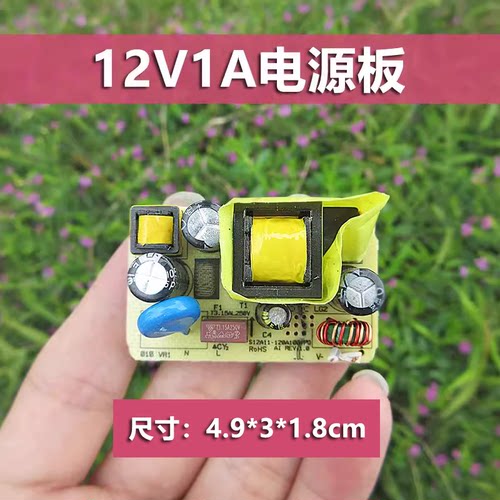 批量价优12V1A电源裸板共进