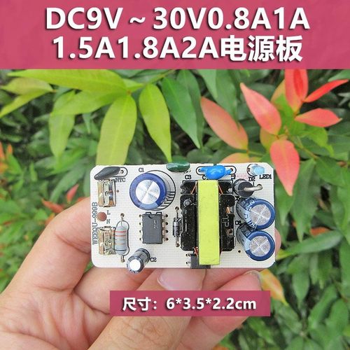 9V～30V0.8A1A1.5A1.8A2A电源板