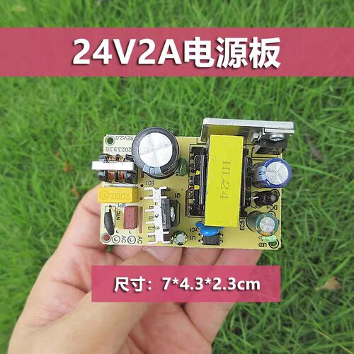 唯奇220V转直流DC24V2A电源板电机净水器led隔离电源模块带螺丝孔