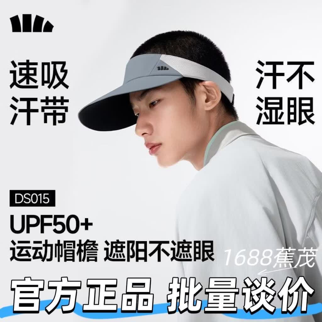 蕉下 网球帽遮阳帽男士防晒帽子空顶帽运动全脸遮阳太阳帽DS015