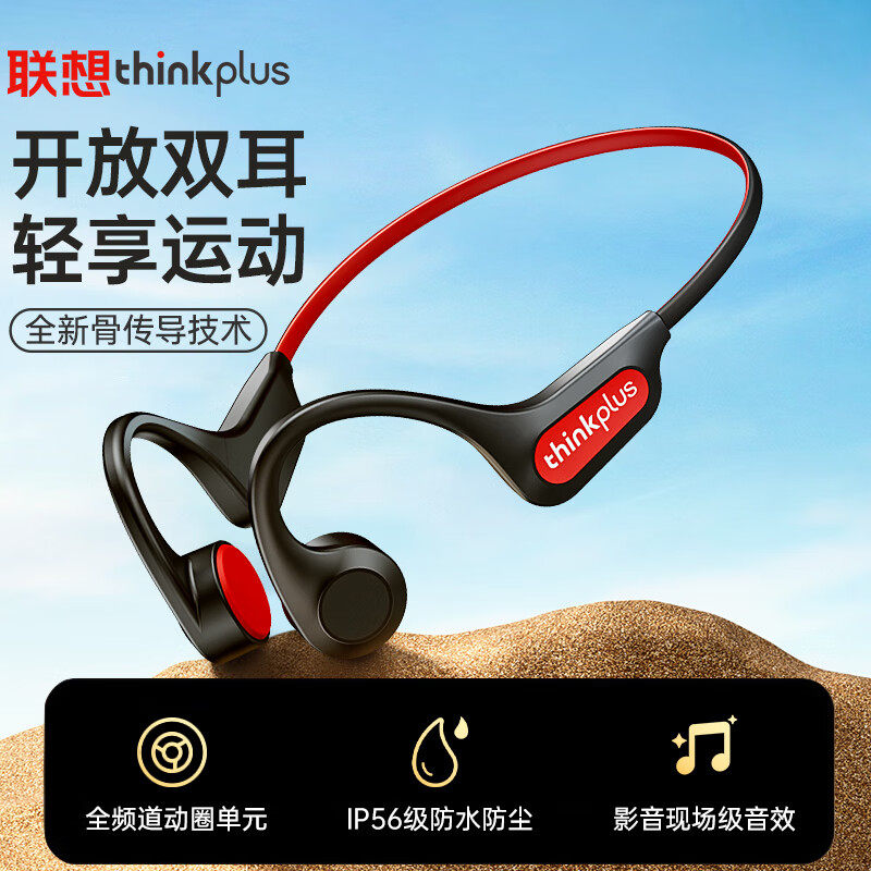 联想 骨传导耳机 蓝牙耳机运动跑步 无线不入耳挂耳式骑行x3pro