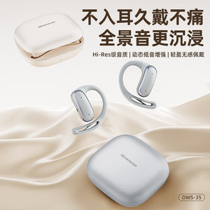 纽曼挂耳式蓝牙耳机Hi-Res级无损音质OWS-35