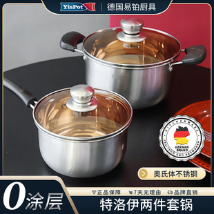 易铂 特洛伊锅具套装 不锈钢奶锅汤锅耐磨耐用 汤锅+奶锅YP-6329