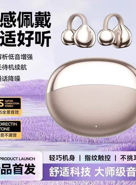 十足酷OWS夹耳式蓝牙耳 夹耳式佩戴SZK-M110