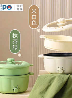 小型多功能1-2人电煮锅易铂本吉