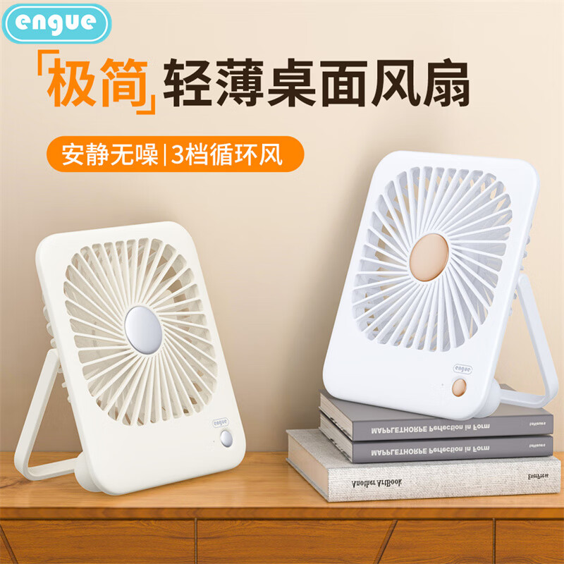 恩谷 极简轻薄折叠桌面风扇 循环大风量 清凉一整夏 EG-F10