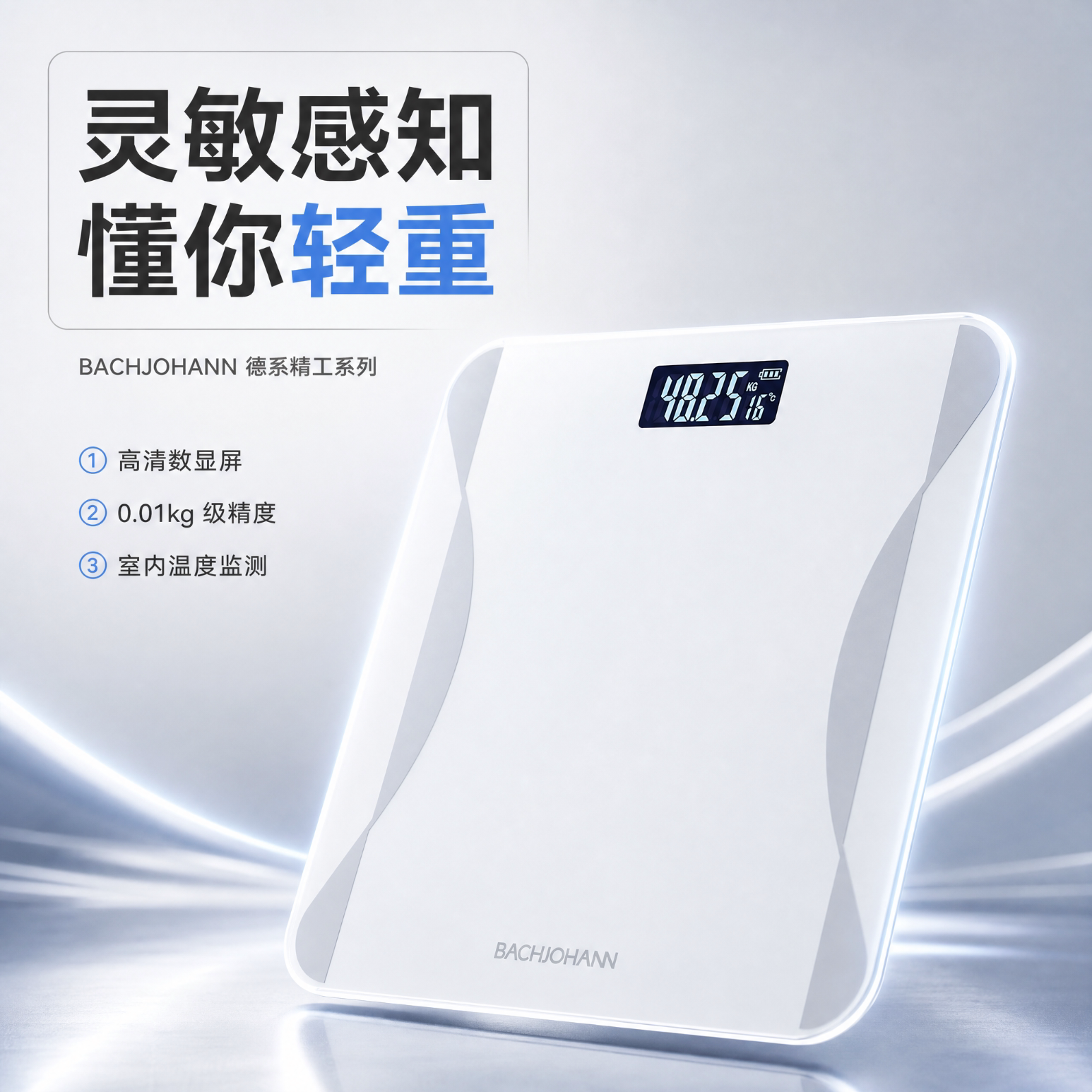巴赫约翰 X1蓝牙智能体脂秤电子称体重称家用减肥专用 一屏三显