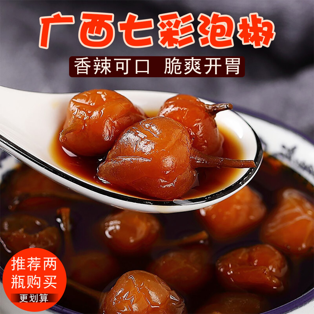 广西特产七彩泡椒五彩辣椒小辣椒灯笼椒酱香酸辣香辣爽口调味下饭