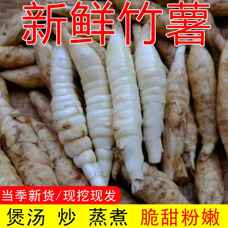 京东竹薯冬薯冬芋煲汤食材