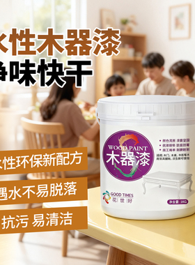 水性木器漆旧家具翻新柜子木门改色专用漆透明清漆黑白色木头油漆