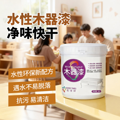 【0添加】木器高颜值翻新改色漆