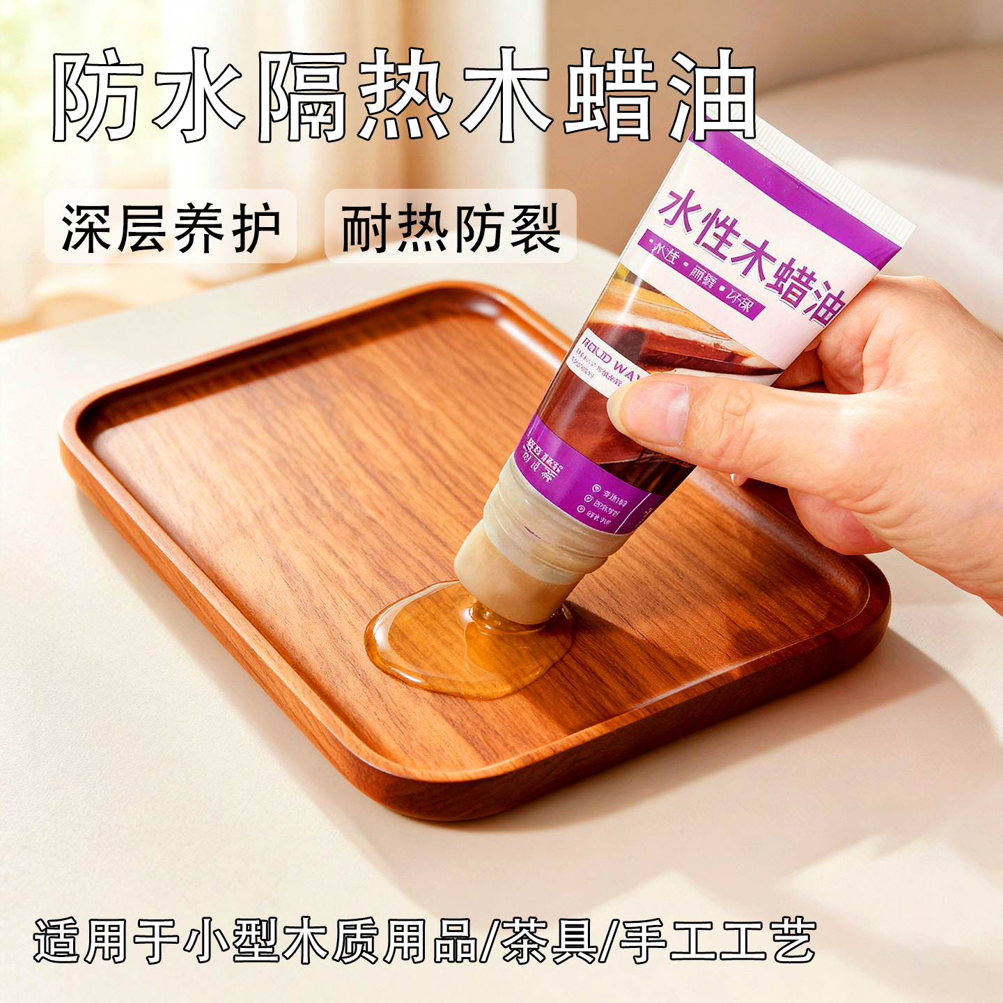 水性木蜡油海绵头直接涂抹